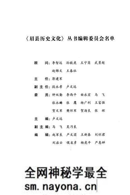 《眉县历史文化丛书 眉县文化艺术史略》.pdf电子版_陕西省志预览图3 《眉县历史文化丛书 眉县文化艺术史略》.pdf电子版_陕西省志预览图3