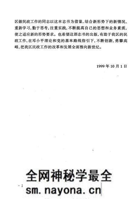 《西安市未央区地方志 民政志》.pdf电子版_陕西省志预览图4 《西安市未央区地方志 民政志》.pdf电子版_陕西省志预览图4