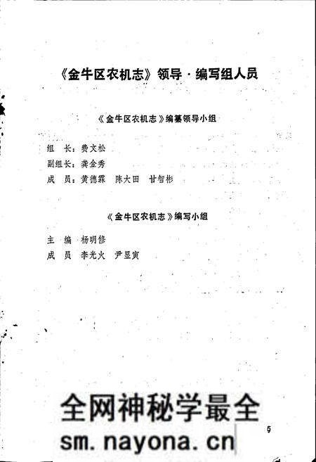 《金牛区农机志》.pdf电子版_四川省志预览图5 《金牛区农机志》.pdf电子版_四川省志预览图5