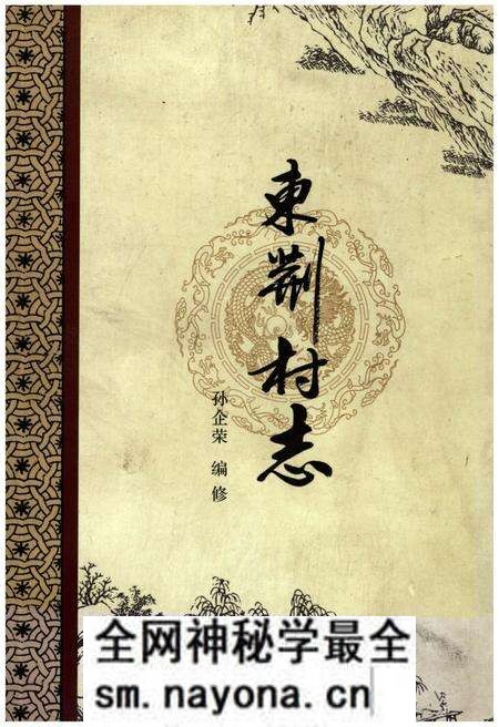 《东荆村志》.pdf电子版_山西省志预览图 《东荆村志》.pdf电子版_山西省志预览图