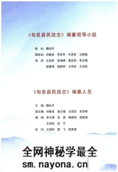 《旬邑县民政志》.pdf电子版_陕西省志预览图5 《旬邑县民政志》.pdf电子版_陕西省志预览图5