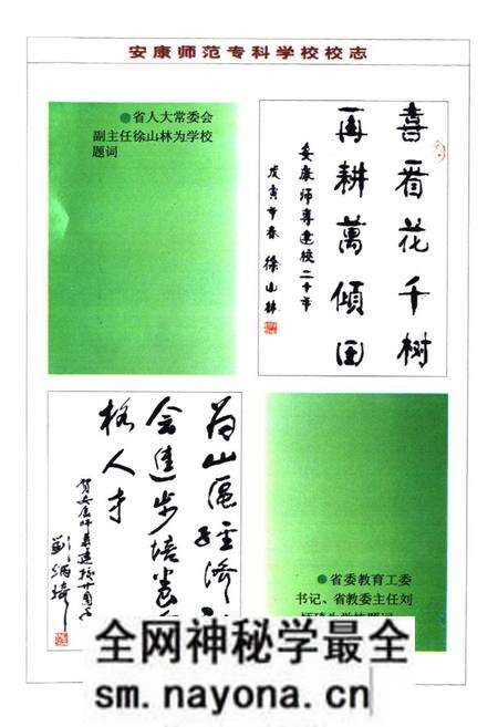 《《安康师范专科学校校志》(1978-1998)》.pdf电子版_陕西省志预览图3 《《安康师范专科学校校志》(1978-1998)》.pdf电子版_陕西省志预览图3