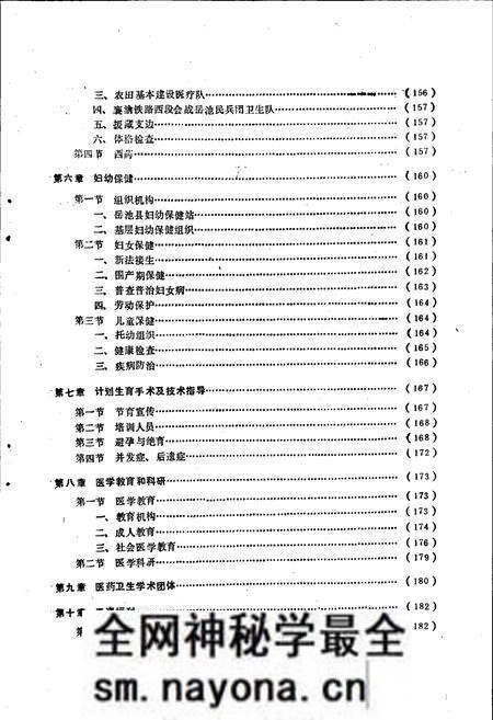 《岳池县卫生志》.pdf电子版_四川省志预览图3 《岳池县卫生志》.pdf电子版_四川省志预览图3