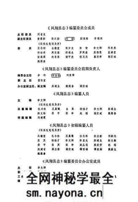 《凤翔县志》.pdf电子版_陕西省志预览图5 《凤翔县志》.pdf电子版_陕西省志预览图5