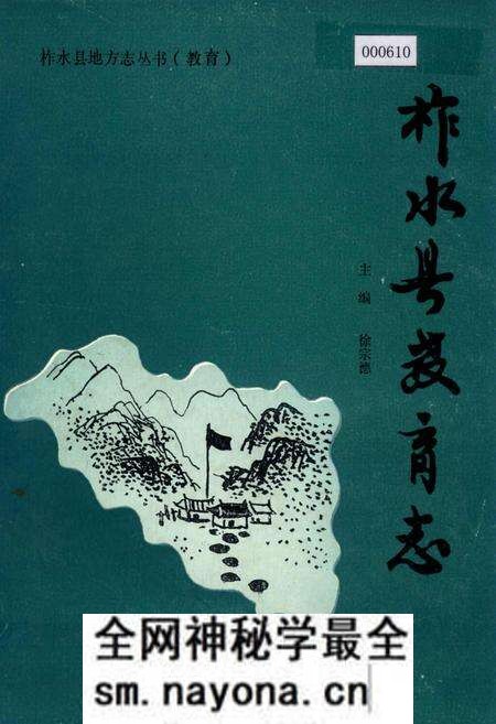 《柞水县教育志》.pdf电子版_陕西省志预览图 《柞水县教育志》.pdf电子版_陕西省志预览图