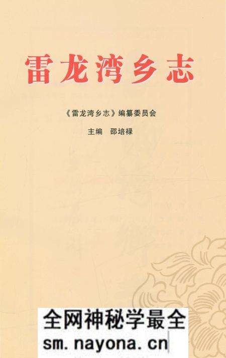 《雷龙湾乡志》.pdf电子版_陕西省志预览图1 《雷龙湾乡志》.pdf电子版_陕西省志预览图1