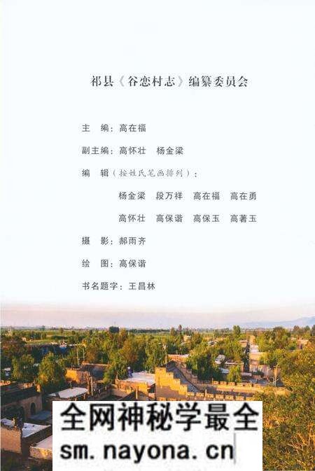 《谷恋村志》.pdf电子版_山西省志预览图2