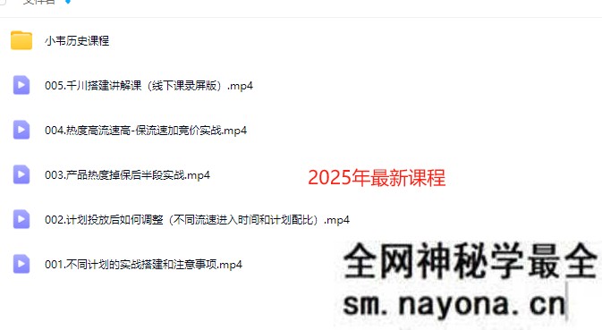 直播运营小韦-千川线上微付费起号内训课2025年5月(价值3999元)