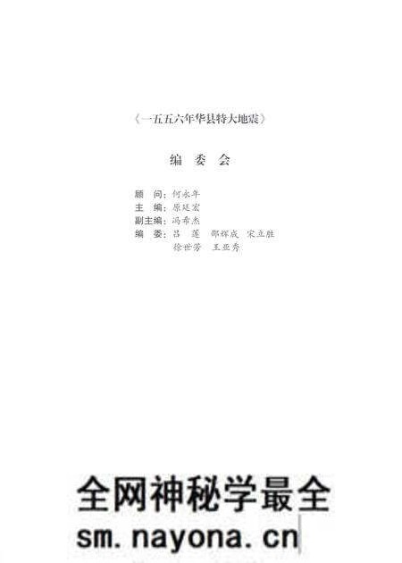 《一五五六年华县特大地震》.pdf电子版_陕西省志预览图4 《一五五六年华县特大地震》.pdf电子版_陕西省志预览图4