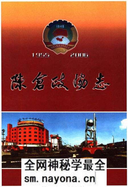 《陈仓政协志1955-2006》.pdf电子版_陕西省志预览图 《陈仓政协志1955-2006》.pdf电子版_陕西省志预览图