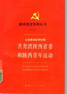 青年运动史料合集(第03部分)PDF电子版