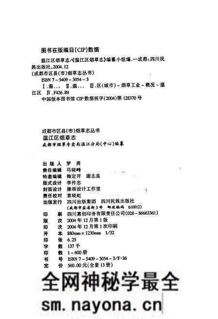 《温江区烟草志》.pdf电子版_四川省志预览图2 《温江区烟草志》.pdf电子版_四川省志预览图2