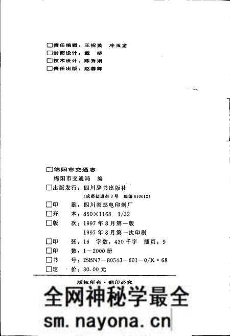 《绵阳市交通志》.pdf电子版_四川省志预览图2