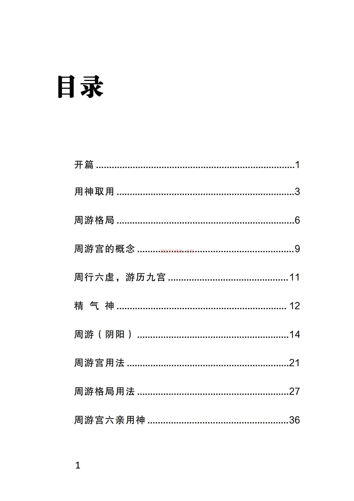 生提高班《飞盘奇门》PDF电子书（91页）