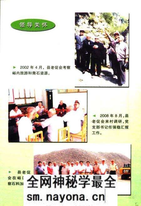 《北膏腴村志》.pdf电子版_山西省志预览图5