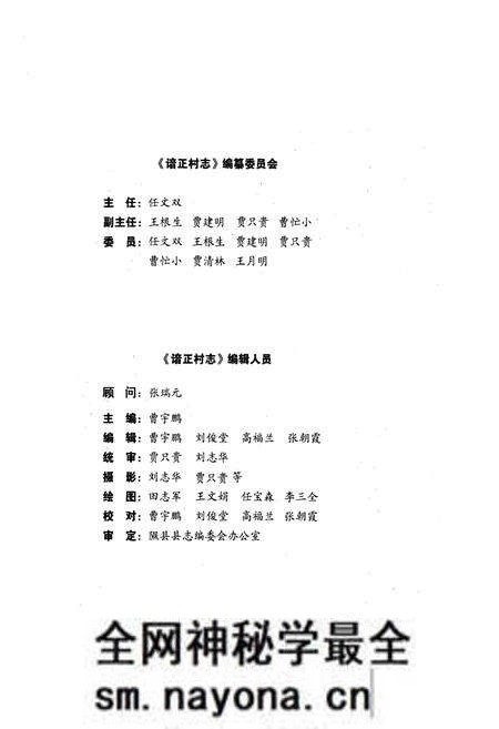 《《谙正村志》》.pdf电子版_山西省志预览图3 《《谙正村志》》.pdf电子版_山西省志预览图3