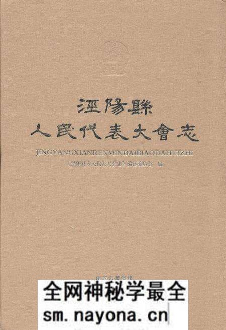 《泾阳县人民代表大会志》.pdf电子版_陕西省志预览图 《泾阳县人民代表大会志》.pdf电子版_陕西省志预览图