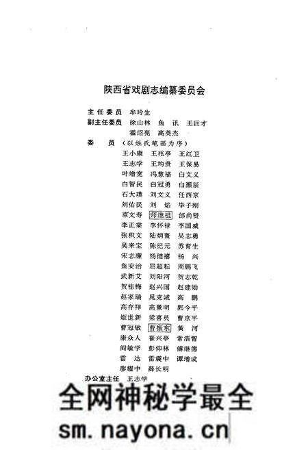 《陕西省戏剧志宝鸡市卷》.pdf电子版_陕西省志预览图3 《陕西省戏剧志宝鸡市卷》.pdf电子版_陕西省志预览图3