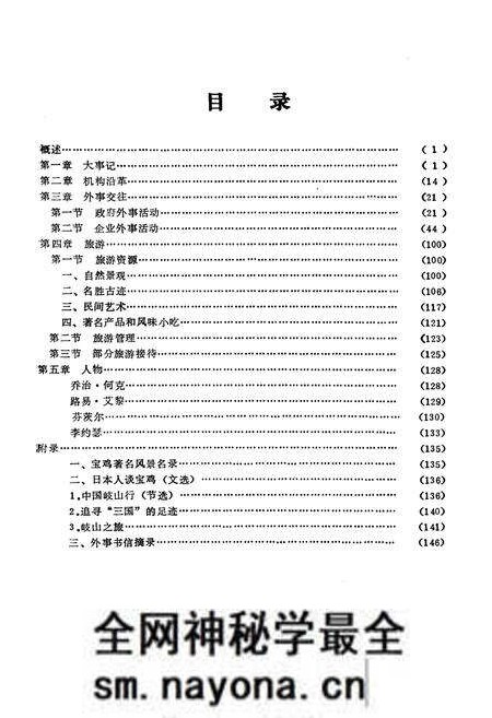 《宝鸡市外事旅游志》.pdf电子版_陕西省志预览图3 《宝鸡市外事旅游志》.pdf电子版_陕西省志预览图3