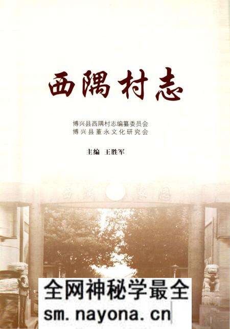 《西隅村志》.pdf电子版_山东省志预览图1