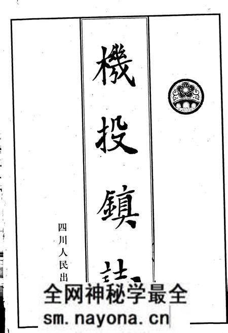 《机投镇志》.pdf电子版_四川省志预览图1 《机投镇志》.pdf电子版_四川省志预览图1