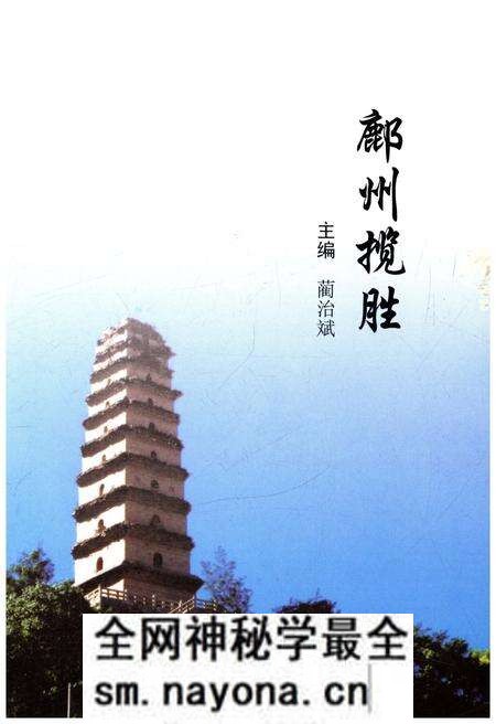 《鄜州揽胜》.pdf电子版_陕西省志预览图1 《鄜州揽胜》.pdf电子版_陕西省志预览图1