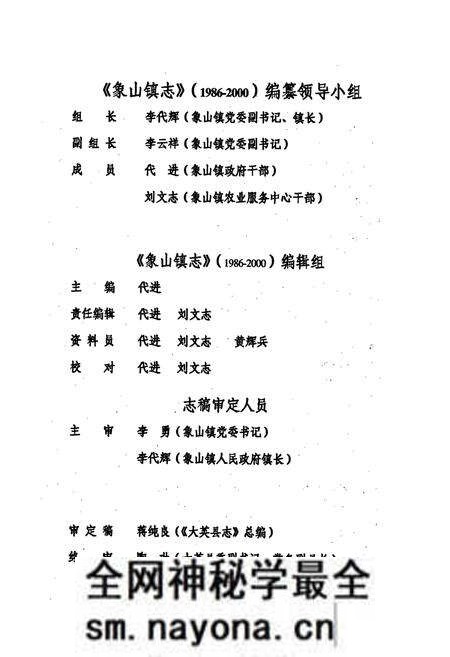 《象山镇志》.pdf电子版_四川省志预览图3 《象山镇志》.pdf电子版_四川省志预览图3