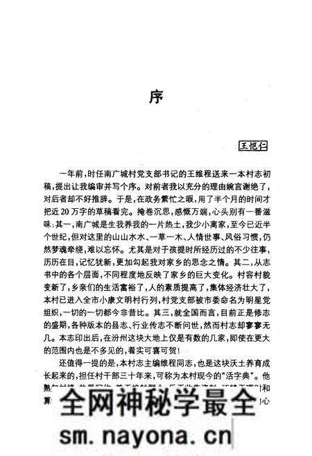 《南广城村志》.pdf电子版_山西省志预览图3 《南广城村志》.pdf电子版_山西省志预览图3