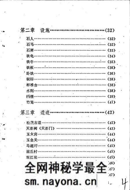 《都江堰文物志》.pdf电子版_四川省志预览图5 《都江堰文物志》.pdf电子版_四川省志预览图5