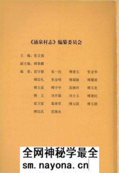 《涌泉村志》.pdf电子版_山东省志预览图2 《涌泉村志》.pdf电子版_山东省志预览图2
