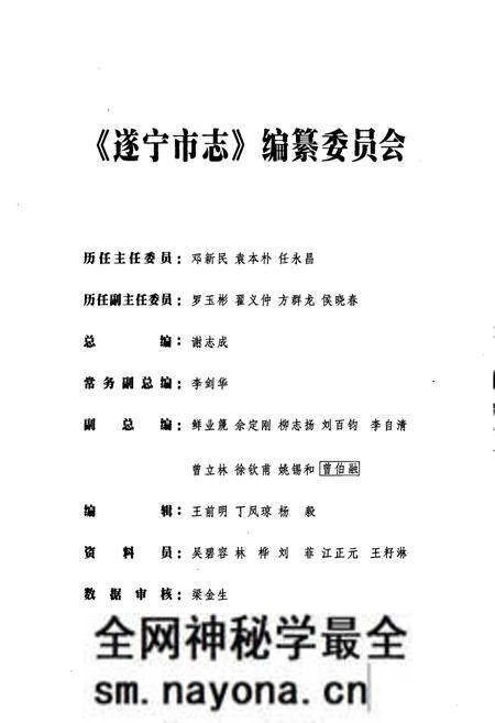《遂宁市志(上册)》.pdf电子版_四川省志预览图3 《遂宁市志(上册)》.pdf电子版_四川省志预览图3