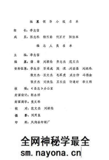 《凤翔县供销合作社志》.pdf电子版_陕西省志预览图4