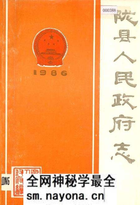 《陇县人民政府志》.pdf电子版_陕西省志预览图