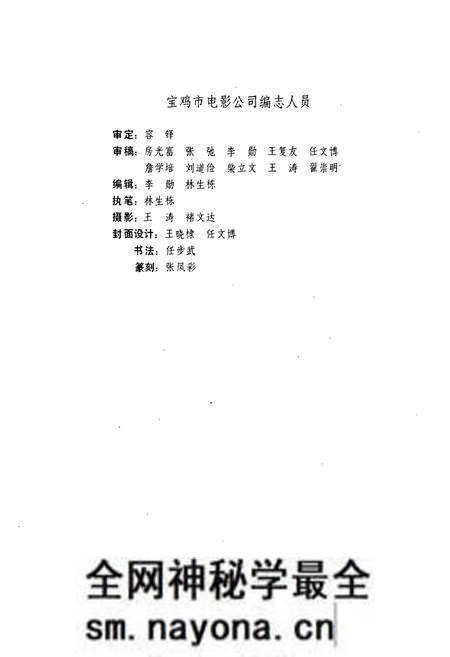 《宝鸡市电影公司志》.pdf电子版_陕西省志预览图2 《宝鸡市电影公司志》.pdf电子版_陕西省志预览图2