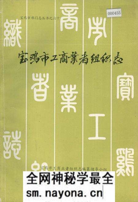 《宝鸡市工商业者组织志》.pdf电子版_陕西省志预览图 《宝鸡市工商业者组织志》.pdf电子版_陕西省志预览图