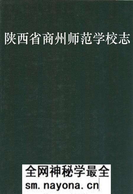 《陕西省商州师范学校志》.pdf电子版_陕西省志预览图 《陕西省商州师范学校志》.pdf电子版_陕西省志预览图