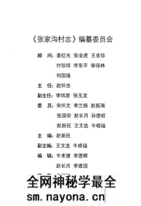 《张家沟村志》.pdf电子版_山西省志预览图2 《张家沟村志》.pdf电子版_山西省志预览图2