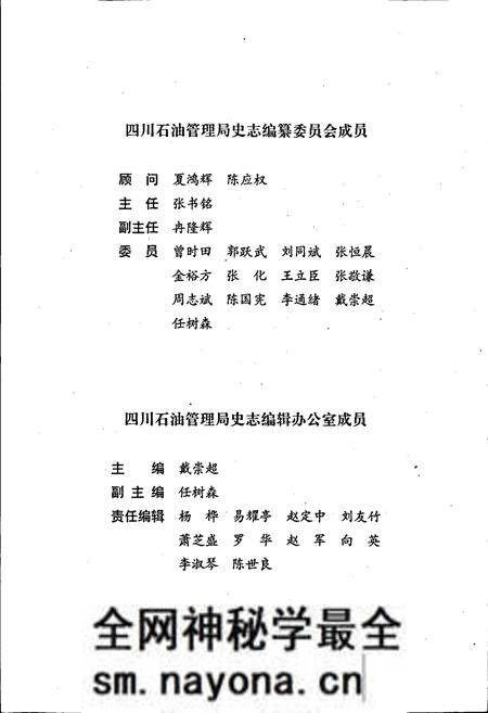 《四川省石油管理局钻采工艺研究所志》.pdf电子版_四川省志预览图5 《四川省石油管理局钻采工艺研究所志》.pdf电子版_四川省志预览图5