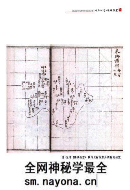 《沟北村志》.pdf电子版_山西省志预览图3 《沟北村志》.pdf电子版_山西省志预览图3
