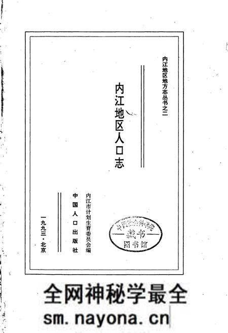 《内江地区人口志》.pdf电子版_四川省志预览图1