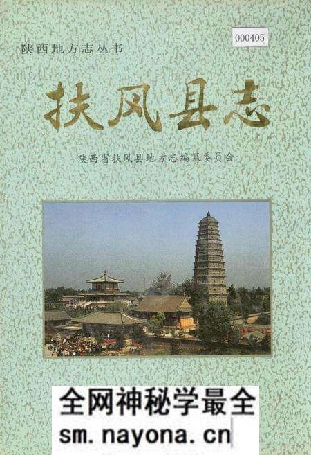 《扶风县志》.pdf电子版_陕西省志预览图 《扶风县志》.pdf电子版_陕西省志预览图