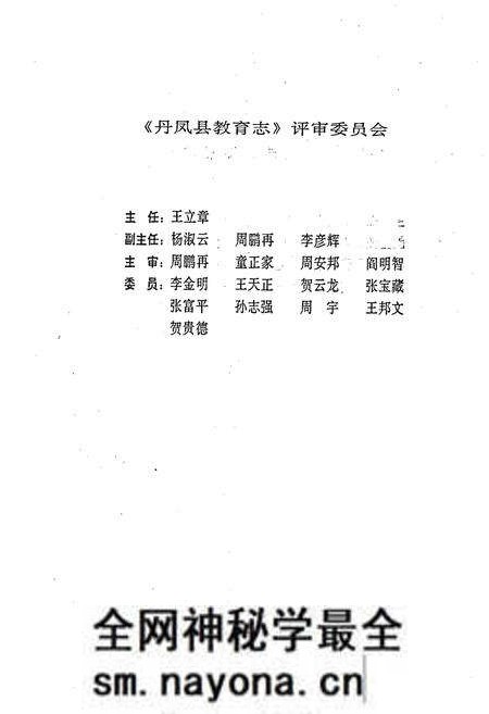 《丹凤县教育志》.pdf电子版_陕西省志预览图2 《丹凤县教育志》.pdf电子版_陕西省志预览图2