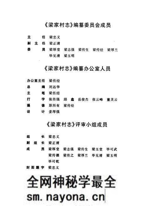 《梁家村志》.pdf电子版_山东省志预览图2