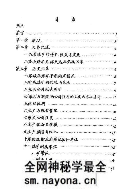 《陇县煤矿志》.pdf电子版_陕西省志预览图3 《陇县煤矿志》.pdf电子版_陕西省志预览图3