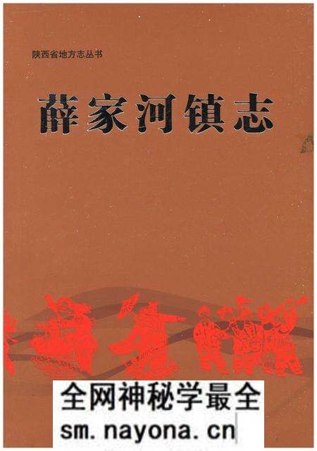 《薛家河镇志》.pdf电子版_陕西省志预览图 《薛家河镇志》.pdf电子版_陕西省志预览图