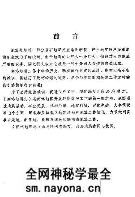 《陕西省商洛地区地震志》.pdf电子版_陕西省志预览图2
