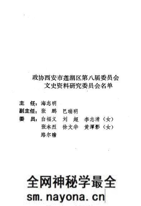 《莲湖文史资料 第五辑》.pdf电子版_陕西省志预览图3