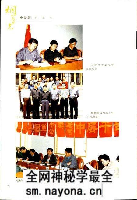 《金堂县烟草志》.pdf电子版_四川省志预览图5 《金堂县烟草志》.pdf电子版_四川省志预览图5