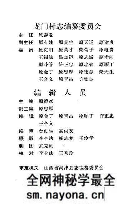 《龙门村志》.pdf电子版_山西省志预览图1 《龙门村志》.pdf电子版_山西省志预览图1