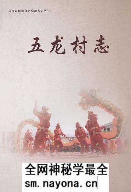 《五龙村志》.pdf电子版_山东省志预览图